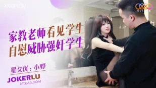 XKQP030 ครูสอนพิเศษเห็นนักเรียนช่วยตัวเองขู่ข่มขืน
