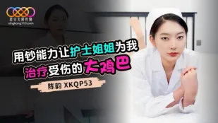 XKQP053 ใช้ตังค์หลอกพยาบาลสาวเซ็กซี่รักษาให้