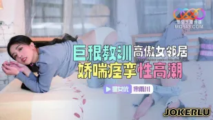 XKTC083 ควยยักษ์สั่งสอนสาวบ้านข้างๆจอมหยิ่ง
