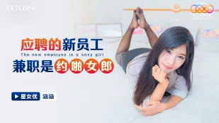 XKTC084 พนักงานใหม่รับจ๊อบพิเศษเป็นสาวเรียกนอน ฮันฮัน
