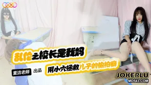 XKTV119 ลูกอย่าขโมยเย็ดเพื่อนผู้หญิงอีก แม่ใช้หีช่วยรักษาอาการขโมยเย็ดลูก ดงเจี๋ย