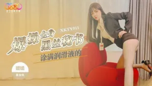 XKTY011 เย็ดมันส์สุดๆ เลขาคลุมร่างทั้งตัวด้วยน้ำมันหล่อลื่นถุงน่องดำ ราร่า