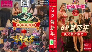 นางแบบสาวเปลือยไพ่นกกระจอก 6P ฉลองปีใหม่ 6P สเปเชียลปีใหม่