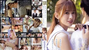 【อันเซ็นเซอร์/ไม่มีมอเสก】ADN-537 ครูอายริ จบการศึกษาแล้ว เดตกับฉันได้มั้ย Airi Kushima
