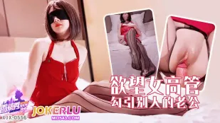 XJX556 สาวบริหารสุดเงี่ยนยั่วสามีคนอื่น