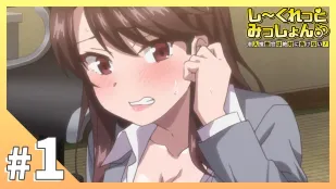 ภารกิจลับ ~ เจ้าหน้าที่สาวสุดเซ็กซี่ไม่เคยแพ้ 1