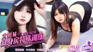XJX719 น้องนมโต ซ้อมฟิตสุดเร่าร้อน