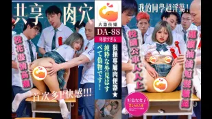 สาวงามประจำชั้นเอาใจหนุ่มทั้งชั้นก่อนจบการศึกษา