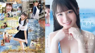 CAWD-985 สาวน้อยประธานนักเรียนขาวบริสุทธิ์จากทตโตริ เดบิวต์ครั้งแรก