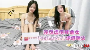 สาวเจ้าสำราญโลภเงินล่อพ่อเลี้ยงตอนแม่ไม่อยู่บ้าน