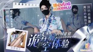 รางวัลลับจากแอร์โฮสเตส นานะ