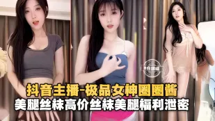 นางฟ้าเน็ตไอดอลสุดพรีเมียมขายาวถุงน่องหลุด福利
