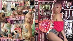 สาวอันธพาลขยี้เสียว! คว้าเป้าเด็กขี้อายในรถไฟสาธารณะ แล้วกระแทกดิบไม่ยั้ง