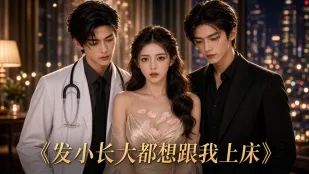 เพื่อนสมัยเด็กโตแล้ว ทุกคนอยากขึ้นเตียงกับฉัน AI สั้นๆ ฉบับเต็ม ตอนที่ 1-2