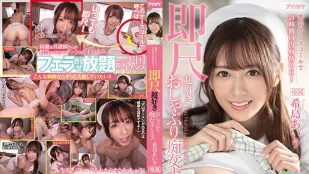 【อันเซ็นเซอร์/ไม่มีมอเสก】IPX-800 กระดิ่งเรียก 24 ชม. OK ฉีดในปาก Airi Kishi