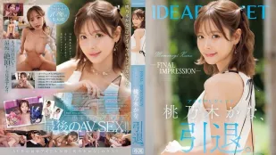 【อันเซ็นเซอร์/ไม่มีมอเสก】IPZZ-698 ความประทับใจสุดท้าย ตำนาน Aipoke คานะ โมโมโนกิ เกษียณ.