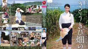 【ไร้เซ็นเซอร์/ลบมอซายิก】JUC-937 ความรักเต็มหนามแห่งความผิดหวัง Nana Aida