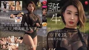 【ไร้เซ็นเซอร์/ลบมอซายิก】JUR-058 นักแสดงหน้าใหม่เดบิวต์! ภรรยาสวยหรูหราอายุ 28 ที่งามจนดู 5 รอบ AV DEBUT ~ ฮานาโอะ ยูกิ