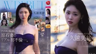 【ไร้เซ็นเซอร์/ลบมอซายิก】JUR-067 Madonna ดาราใหม่ยักษ์ 30 ปี AV DEBUT ผิวขาวโปร่งแสงเหมือนฝัน อัญมณีดิบจากอากิตะ เกิดดาราพรีเมี่ยม ~ มิโอะ คุวาระ