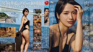 【ไร้เซ็นเซอร์/ลบมอซายิก】JUR-585 ฉลองเดบิวต์10ปี เธอทุ่มสุดตัวในโมเมนต์หายาก ทริปครีมเนย2วัน1คืน