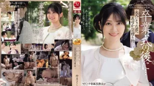 【ไร้เซ็นเซอร์/ลบมอซายิก】JUR-599 หลังพิธีจบการศึกษา… ของขวัญผู้ใหญ่จากแม่เลี้ยงให้ลูกชายที่โตแล้ว ~ ซากุระ ซัตสึกิ