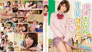 【ไม่เซ็นเซอร์/ลบโมเสก】MIDE-337 ช่วยตัวเองกับนักเรียน JK - อิโต้ จินามิ
