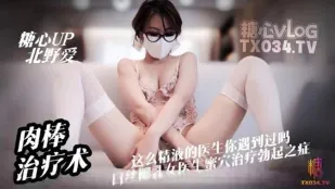 จิตแพทย์บำบัดด้วยควยสุดแซ่บ แพทย์ลงมือเองขนาดนี้เคยเห็นมั้ย คิตาโนะ ไอ