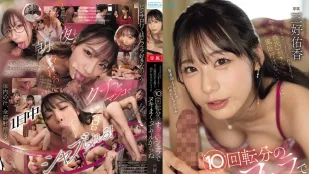 เธอไปเที่ยวโซープแลนด์เหรอ? เดี๋ยวปากฉันให้เสียวแรงกว่า 10 เท่า! ~ มิโยชิ ยูกะ