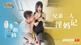 บล็อกบัสเตอร์ฤดูร้อนดาราดวงดาว: พี่น้องสองคนเย็ดแม่สุดเสียว