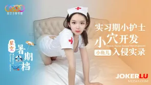 บันทึกการบุกพัฒนาช่องหีพยาบาลฝึกหัด