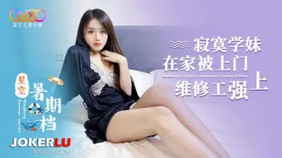 น้องสาวมหาลัยเหงาอยู่บ้านโดนช่างซ่อมบุกเย็ด