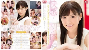 【ไร้เซ็นเซอร์/ลบมอซายิก】SNIS-648 ผลงานชิ้นที่สองในอาชีพ ประสบการณ์แรกสุดเซอร์ไพรส์ ฮาชิโมโตะ ยูนะ
