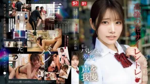 【อังคาร/ลบเซ็นเซอร์】SNOS-003 สาวงามห้องเรียนถูกบุกรุกเงียบๆ อดกลั้นไม่ออกเสียง ~ ไซกะ河北