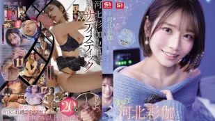 【ไม่มีโค้ด/ลบมาร์ก】SNOS-233 ค้างคืนกับนักแสดงหญิงดังสุด Kaede Kaho! โดนสาวเงี่ยนเล่น หนึ่งคืนยิง 20 รอบไม่มีปัญหา? ~