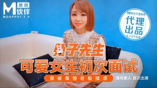 สาวน่ารักสัมภาษณ์ครั้งแรก โดนเจ้านายสัตว์ป่าเขย่าอก