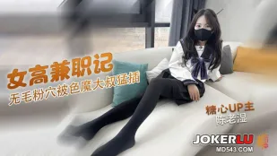 สาวมัธยมสาวน่ารักรับจ๊อบขายหี ครู陳แก่