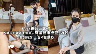 OL ขาเรียวยาวสุด 173ซม. วันแรกทำงานถูกหัวหน้าสั่งตรวจสุขภาพ+แตกใน ไม่นึกว่า...น้ำพุ่งกระจายร่าน