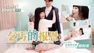 XSJKY097 สาวเงี่ยนสั่งขอทานใช้ควยตอบแทน ฝันซี